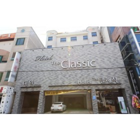 더클래식 호텔