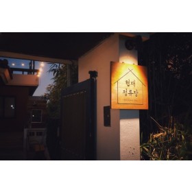 제주도게스트하우스협재정류장