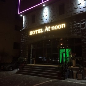 Atnoon호텔