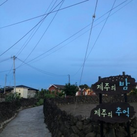 제주의밤