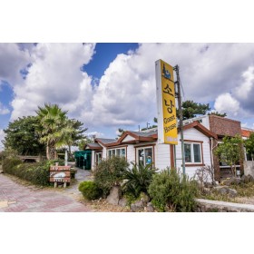 소낭게스트하우스