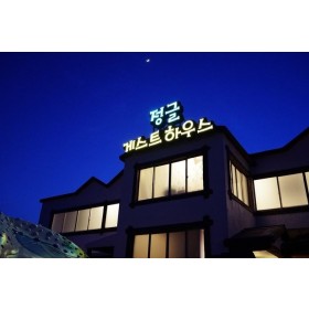 정글 게스트하우스