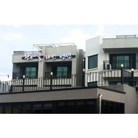 완이클라쓰 펜션