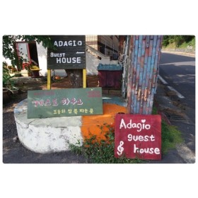 아다지오 게스트하우스