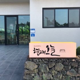 제주도 협재 숙소 오늘