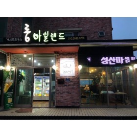 롱아일랜드게스트하우스