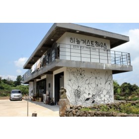 하늘게스트하우스