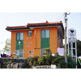 뿌리게스트하우스