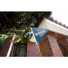 함덕사이 게스트하우스