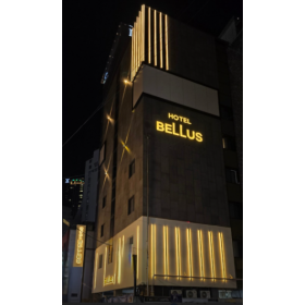 호텔 벨루스