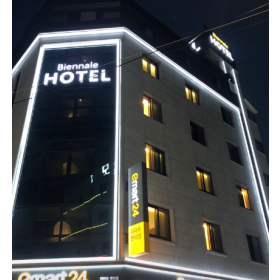 비엔날레호텔
