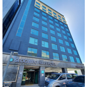 서귀포 힐즈 호텔