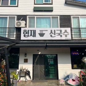 초록초록 (국수집 보관)