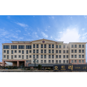 오드리인제주호텔