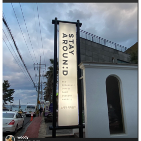 스테이 어라운드