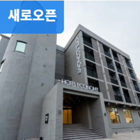 강릉 경포대 호텔이코노미