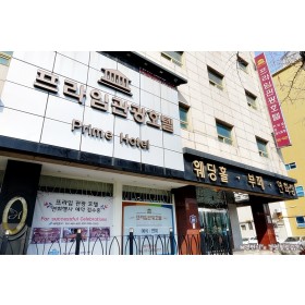 프라임관광호텔