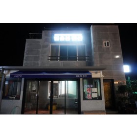 성산일출봉펜션