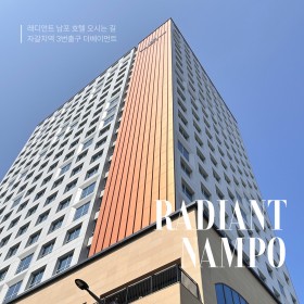 래디언트 남포 호텔 (5층보관함)