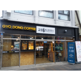 교동게스트하우스