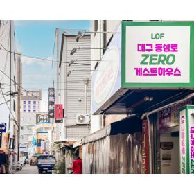 대구동성로제로게스트하우스