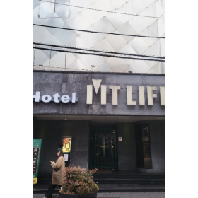 엠티라이프 호텔