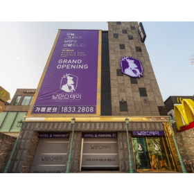 더스테이호텔 낭만