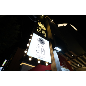 이월호텔 성서점