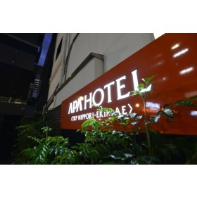 APA 호텔 TKP 닛포리 에키마에