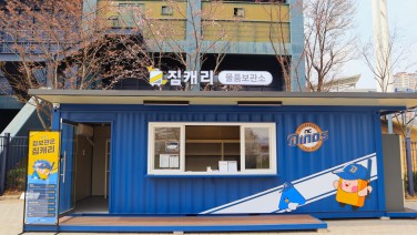 NC파크 물품보관소