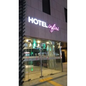 호텔 인피니
