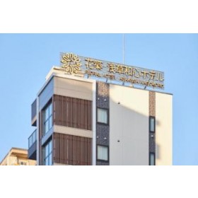 하나치쿠 아사쿠사 와고코로 호텔