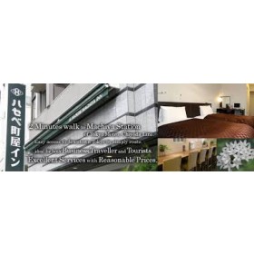 호텔 하세베 마치야 인