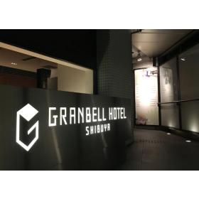 시부야 그랑벨 호텔