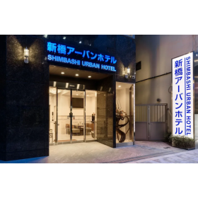 심바시 어반 호텔