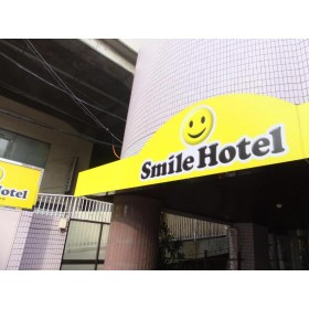 스마일 호텔 도쿄 아사가야