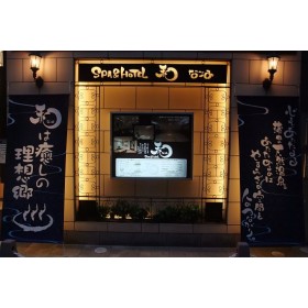 스파&호텔 나고미