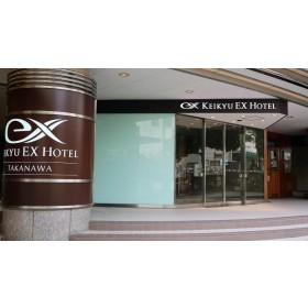 게이큐 엑스 호텔 다카나와(시나가와 스테이션)