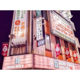 캡슐호텔 안신 오야도 신바시에키마에점