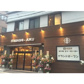 도쿄 게스트하우스 이타바시-주쿠