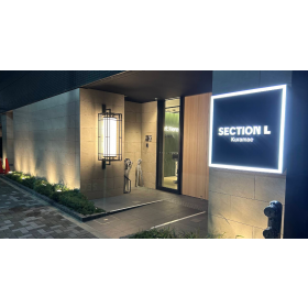 섹션 L 쿠라마에