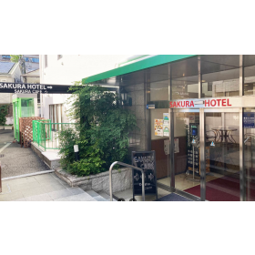 사쿠라 호텔 하타가야