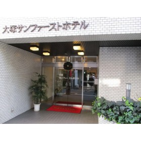 오츠카 선 퍼스트 호텔