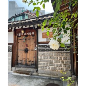 서울이야기 한옥