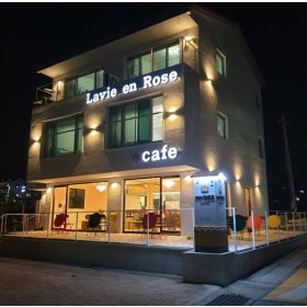 라비앙로즈 펜션