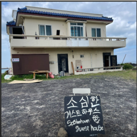 소심한게스트하우스