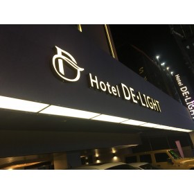 딜라이트호텔