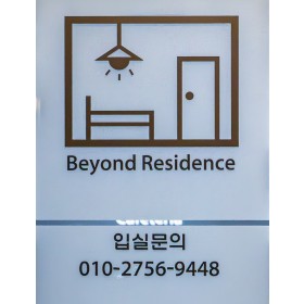 비욘드 레지던스 종로
